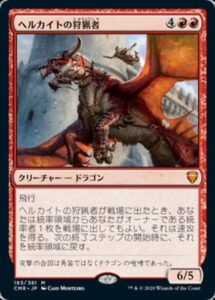 始祖ドラゴン/The Ur-Dragon》 - LOTUS COMMANDER
